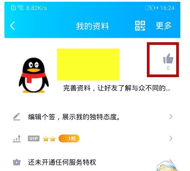 qq不显示名片赞的详细讲解截图