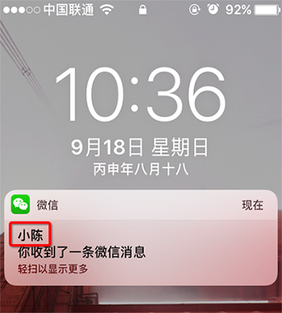 ios10微信显示名字怎么关闭