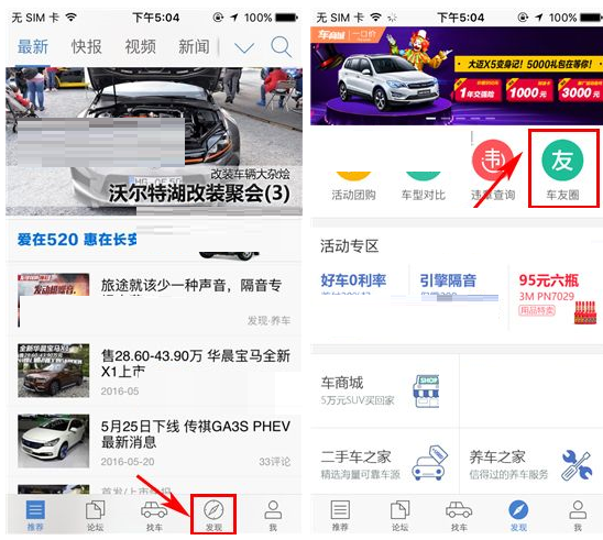 汽车之家APP发动态的基础操作截图