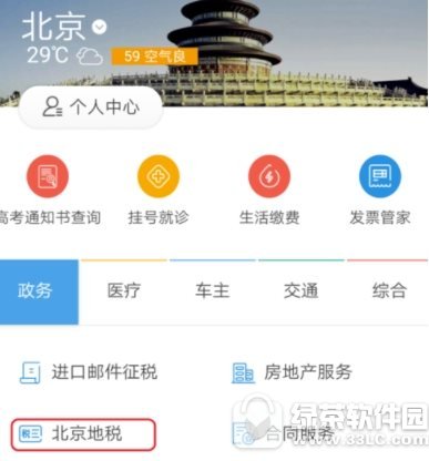 支付宝怎么查询地方税务局分布 支付宝查询地方税务局分布教程介绍2