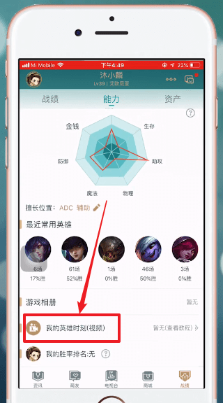 在掌上英雄联盟里查看英雄时刻的图文操作截图