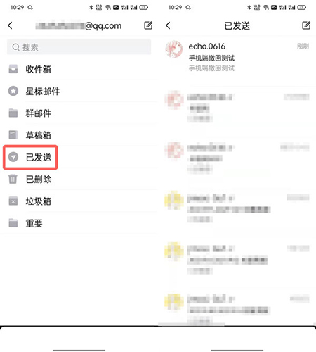 QQ邮箱如何知道对方是否已读