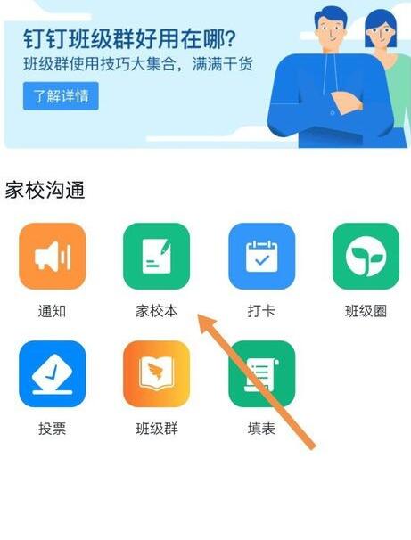 钉钉交作业与交文件的详细方法截图