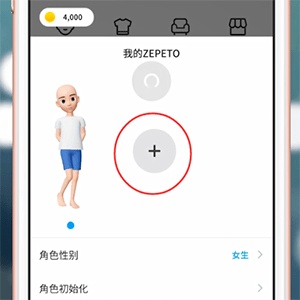 zepeto更换人物的操作流程截图