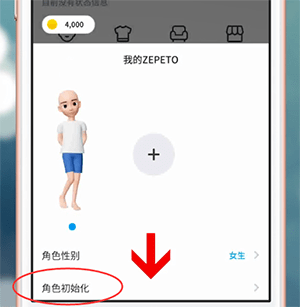 zepeto更换人物的操作流程截图