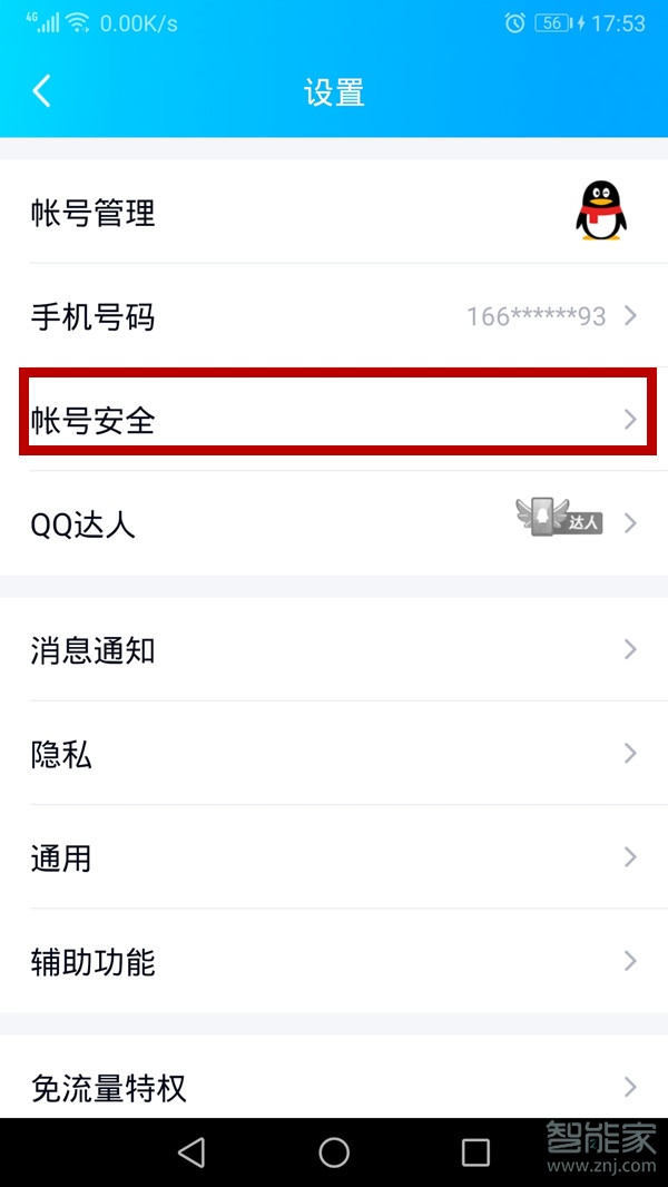 qq设置手势密码解锁教程截图