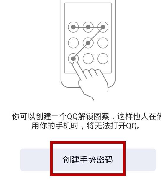 qq设置手势密码解锁教程截图