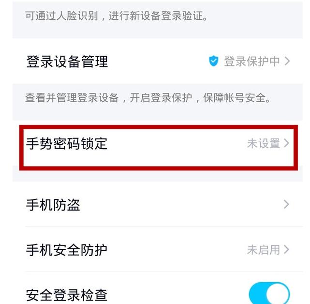 qq设置手势密码解锁教程截图