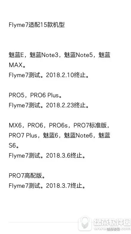 flyme7适配的机型有哪些 flyme7.0适配机型介绍1