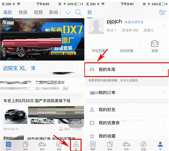 汽车之家APP添加车辆的图文操作截图