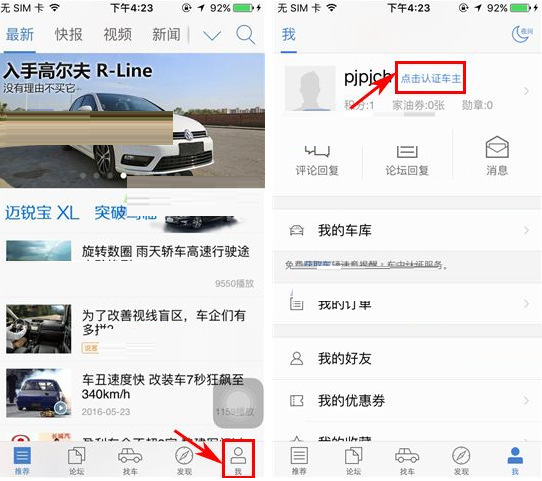 汽车之家APP进行车主认证的详细操作截图