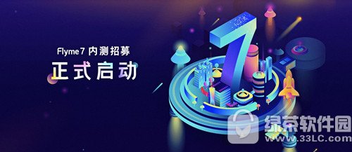 flyme7.0怎样报名参加内测 flyme7内测申请地址