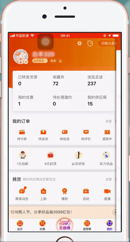 1688更改登录密码的图文操作截图