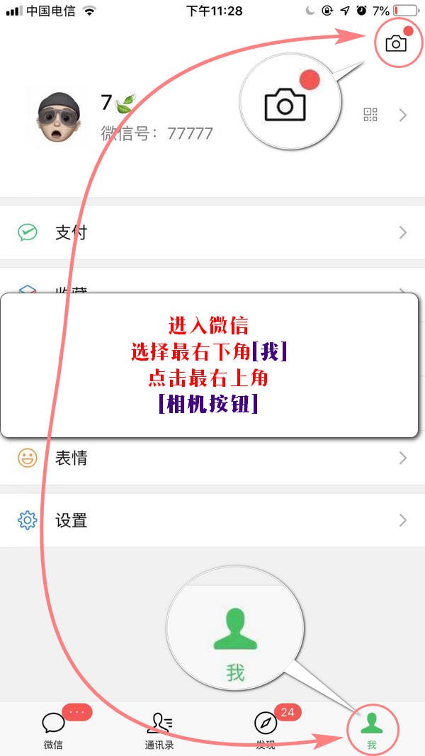 微信APP发布时刻视频的图文操作截图