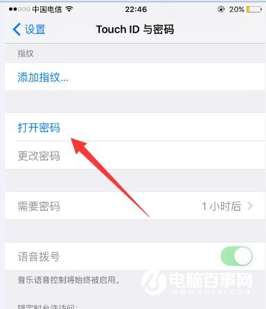 iOS9系统如何设置四位锁屏密码