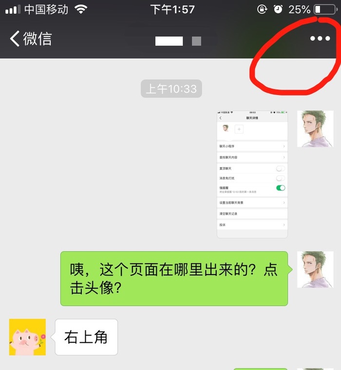 微信APP开启强提醒的简单操作截图