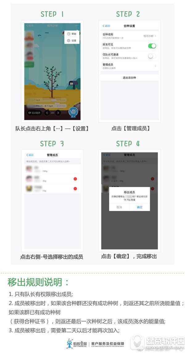 支付宝合种树怎么踢人 支付宝合种树踢人图文教程