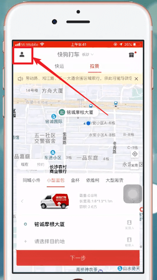 快狗打车APP查找客服电话的基础操作截图