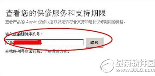 iphone激活时间怎么查询 iphone激活时间查询教程7