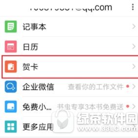 qq邮箱怎样发送贺卡 qq邮箱发送贺卡流程分享