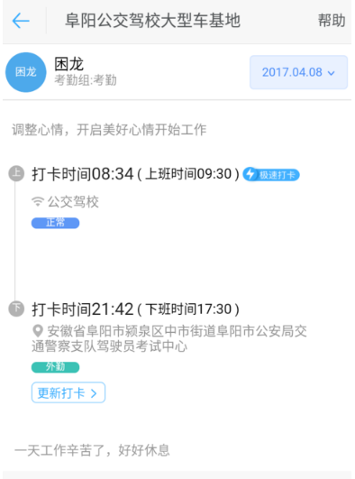 在钉钉里使用拍照打卡功能的详细操作截图