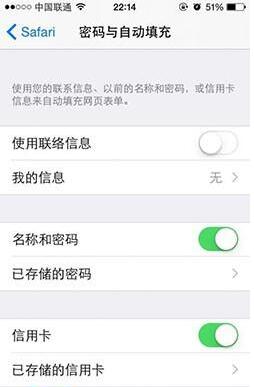 iPhone怎么保护个人隐私