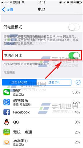 iPhone7电量百分比怎么设置