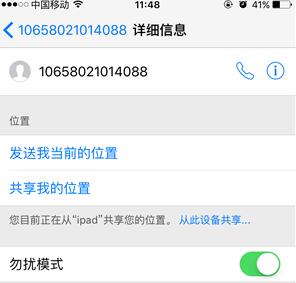 iPhone怎么设置联系人勿扰模式