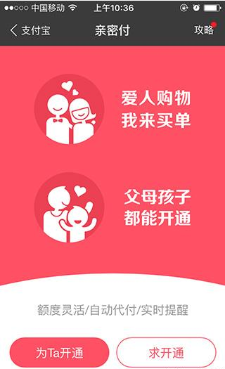 支付宝APP更改亲密付额度的简单操作截图