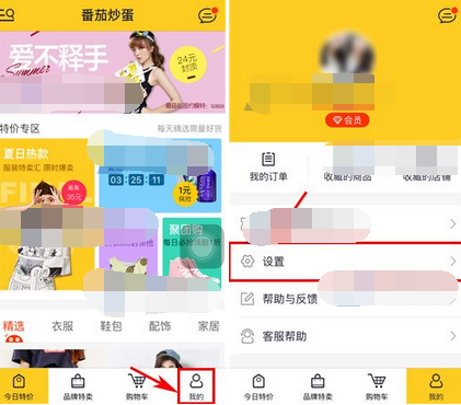 番茄炒蛋APP更改登录密码的操作流程截图