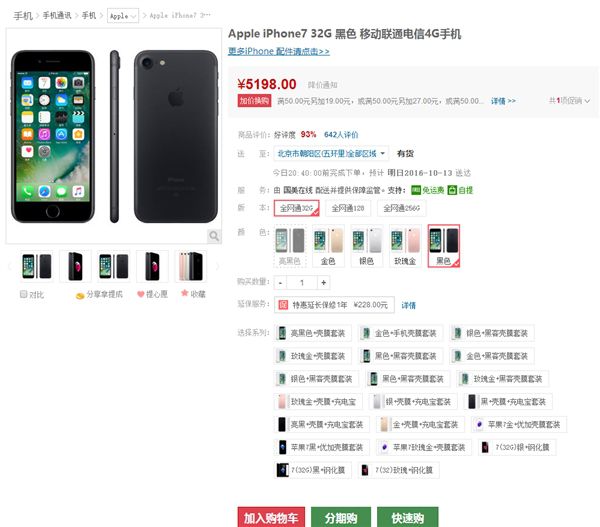 iphone  7降价了吗？黑色国行iPhone  7售价