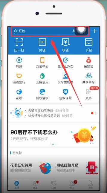 在支付宝里进行粘贴搜索码的图文操作