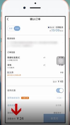 瑞幸咖啡app使用钱包的图文操作截图