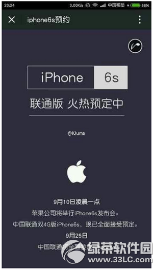 iphone6s移动版什么时候发售