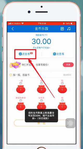 在和我信里赠送金币给好友的操作流程截图