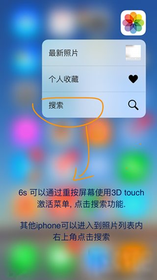 iphone6s如何快速搜索照片