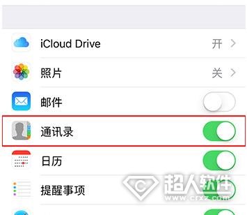 iPhone如何找回通讯录的联系人号码