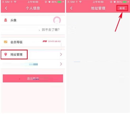 辣妈汇APP添加收货地址的操作流程截图