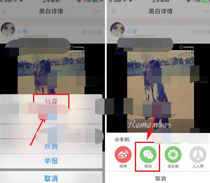 黑白校园APP分享帖子的操作流程截图