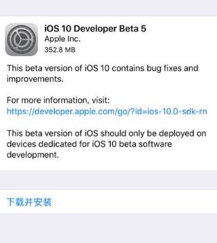 ios10 beta5怎么升级?