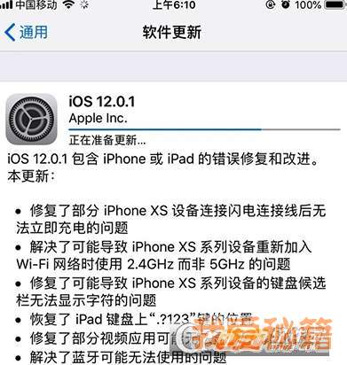 苹果iOS12.0.1更新内容分享教程