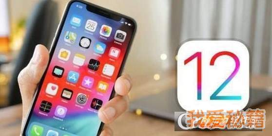 苹果iOS12.0.1更新内容分享教程