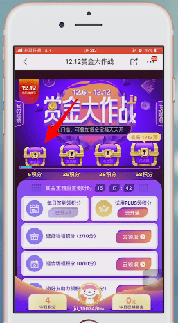 在京东里领取双十二优惠的操作过程截图