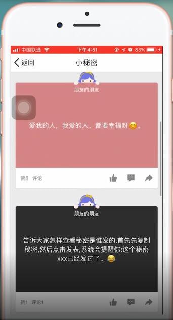 在qq里查看秘密的操作流程截图