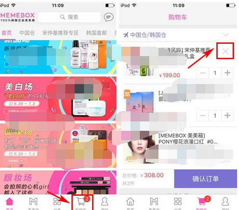 美美箱APP将购物车商品删掉的操作流程截图