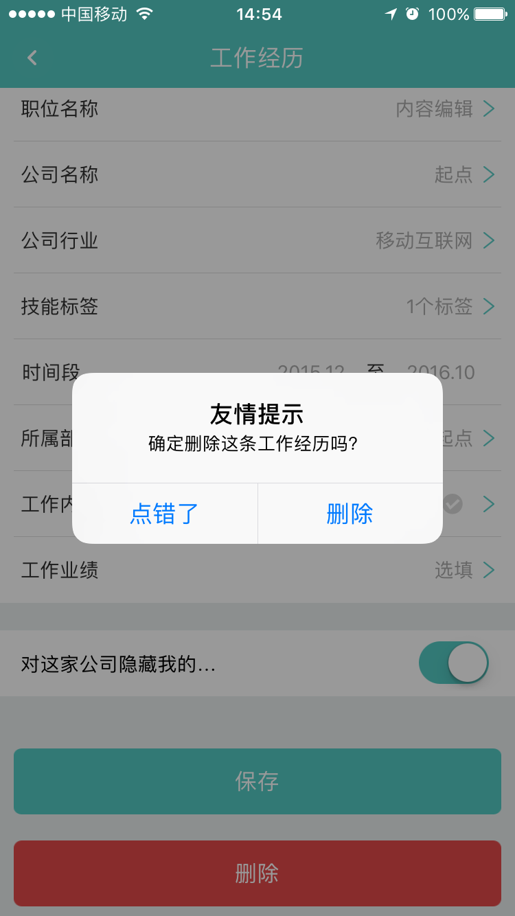 Boss直聘APP将工作经历删掉的图文操作截图