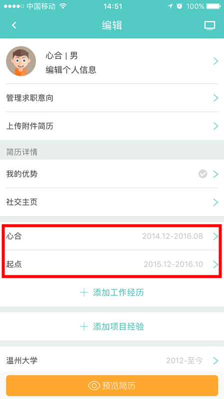 Boss直聘APP将工作经历删掉的图文操作截图