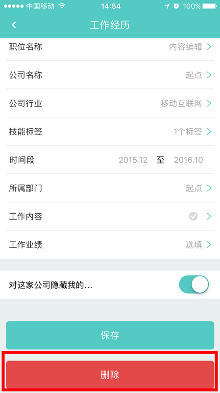 Boss直聘APP将工作经历删掉的图文操作截图