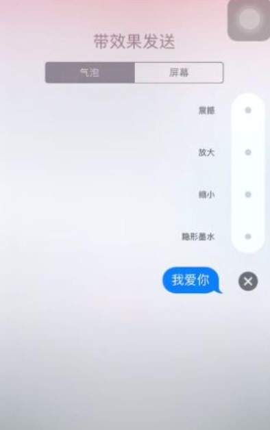 抖音APP发送带效果信息的详细操作截图