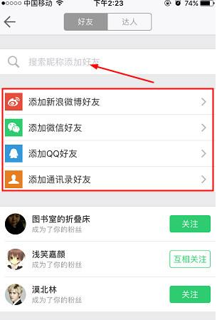 堆糖APP加好友的操作流程